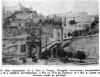 47. Мост Алькантара на р. Тахо в Толедо