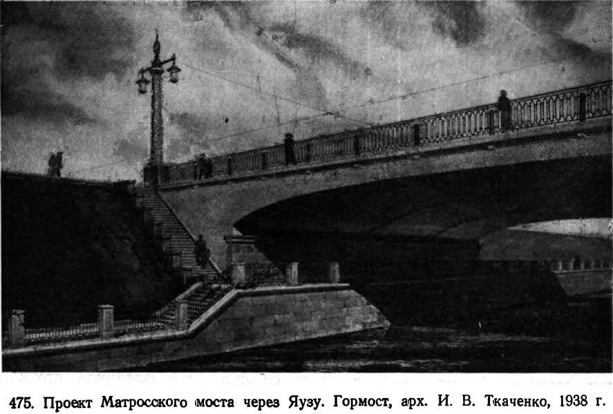 475. Проект Матросского моста через Яузу