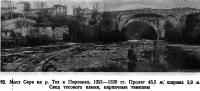 62. Мост Сере на р. Тех в Пиренеях, 1321—1339 гг.