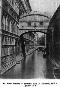 87. Мост Вздохов в Венеции