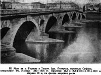 92. Мост на р. Гаронне в Тулузе