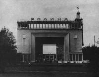 Кинотеатр «Родина», Семеновская площадь, 5. Архитектор В. Калмыков, 1935—1938