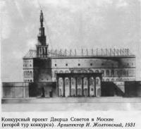 Конкурсный проект Дворца Советов в Москве. Архитектор И. Жолтовский, 1931