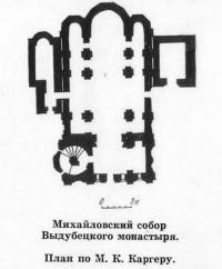 Михайловский собор Выдубецкого монастыря. План по М. К. Каргеру