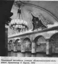 Подземный вестибюль станции «Комсомольская»-кольцевая