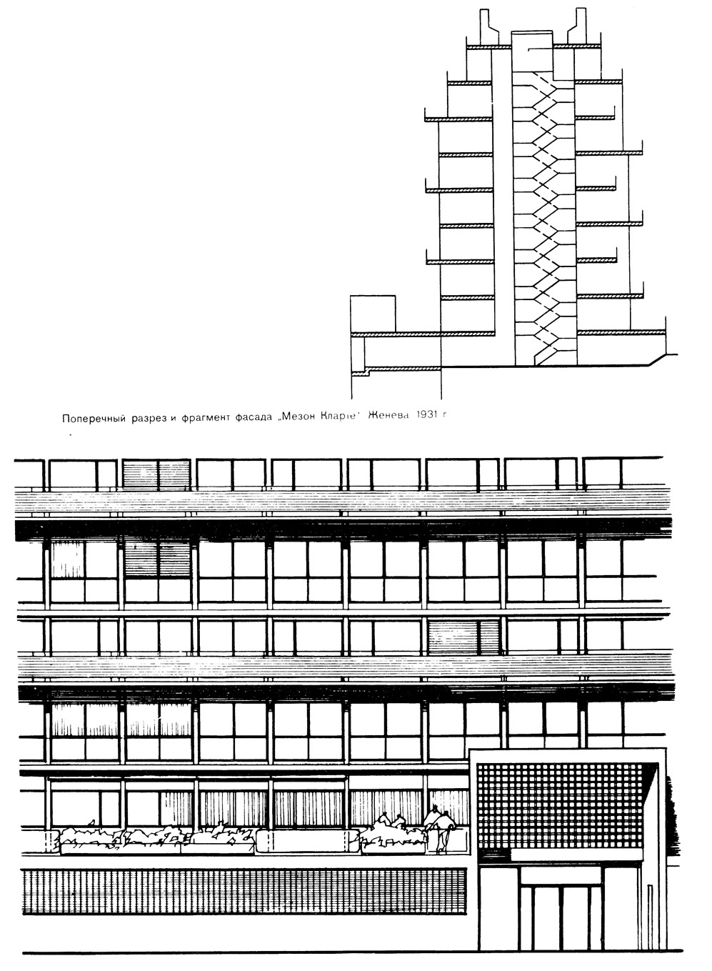Поперечный разрез и фрагмент фасада Мезон Кларю Женева 1931.