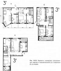 Рис. 10.10. Варианты планировки трехкомнатных квартир