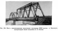 Рис. 104. Мост с цельносварными пролетными строениями