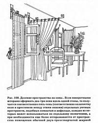 Рис. 109. Деление пространства на зоны