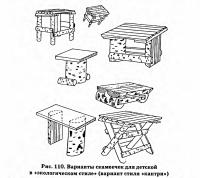 Рис. 110. Варианты скамеечек для детской в «экологическом стиле»