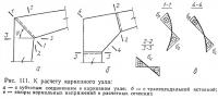 Рис. 111. К расчету карнизного узла