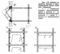 Рис. 1.22. Вариант устройства эркеров в крупнопанельном доме