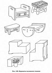 Рис. 130. Варианты маленьких скамеек