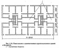 Рис. 1.34. План восьми и девятиэтажных крупнопанельных зданий в Бухаресте