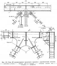 Рис. 174. Узел В3 цельносварного пролетного строения с двустенчатыми поясами