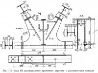 Рис. 175. Узел Н2 цельносварного пролетного строения с двустенчатыми поясами