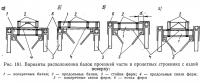 Рис. 181. Варианты расположения балок проезжей части в пролетных строениях