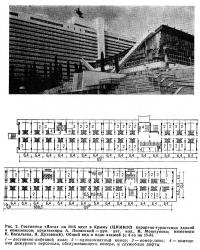 Рис. 2. Гостиница «Ялта» на 2616 мест в Крыму