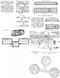Рис. 21. Мобильные жилища, образованные из жилых и обслуживающих блоков (тип В)