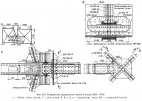 Рис. 215. Сопряжение продольных связей в панели Н18-Н19