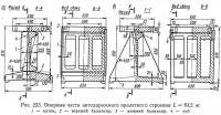 Рис. 223. Опорные части автодорожного пролетного строения L=83,2 м