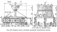 Рис. 224. Опорная часть с катками, имеющими трехзубчатые планки