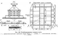 Рис. 226. Комбинированная опорная часть