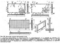 Рис. 227. Несущие панели внутренних стен