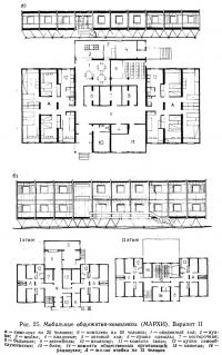 Рис. 25. Мобильные общежития-комплексы (МАРХИ). Вариант II
