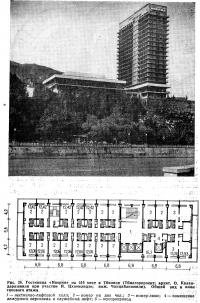 Рис. 26. Гостиница «Иверия» на 510 мест в Тбилиси
