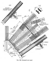 Рис. 283. Опорный узел арки