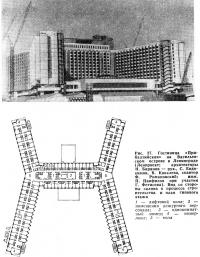 Рис. 37. Гостиница «Прибалтийская» на Васильевском острове в Ленинграде