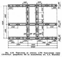 Рис. 4.18. План-схема на отметке 1,705 блок-секции серии 135-0142с/1