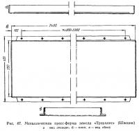 Рис. 47. Металлическая пресс-форма завода «Трэуллит»