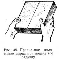 Рис. 48. Правильное положение сырца при подаче его садчику