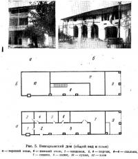 Рис. 5. Венецианский дом (общий вид и план)