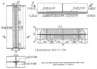 Рис. 56. Монтажный стык главной балки близ середины пролета L=84,0 м