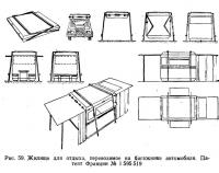 Рис. 59. Жилище для отдыха, перевозимое на багажнике автомобиля