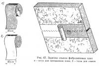 Рис. 67. Заделка стыков фибролитовых плит
