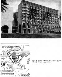 Рис. 75. Отель «Де-Ла-Пе» в Того