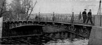 Рис. 79. 1-й инженерный мост через р. Мойку в Ленинграде