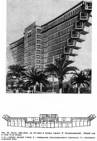 Рис. 80. Отель «Дю-Лак» на 416 мест в Тунисе