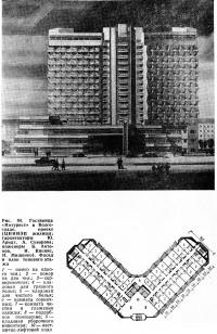 Рис. 84. Гостиница «Интурист» в Волгограде
