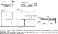 Рис. 9.20. Объединенный корпус обмуровочной и теплоизоляционной мастерских со складами