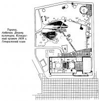 Тирана, Албания. Дворец культуры. Конкурсный проект 1959 г. Генеральный план