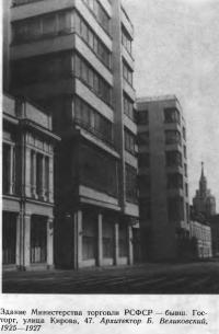 Здание Министерства торговли РСФСР